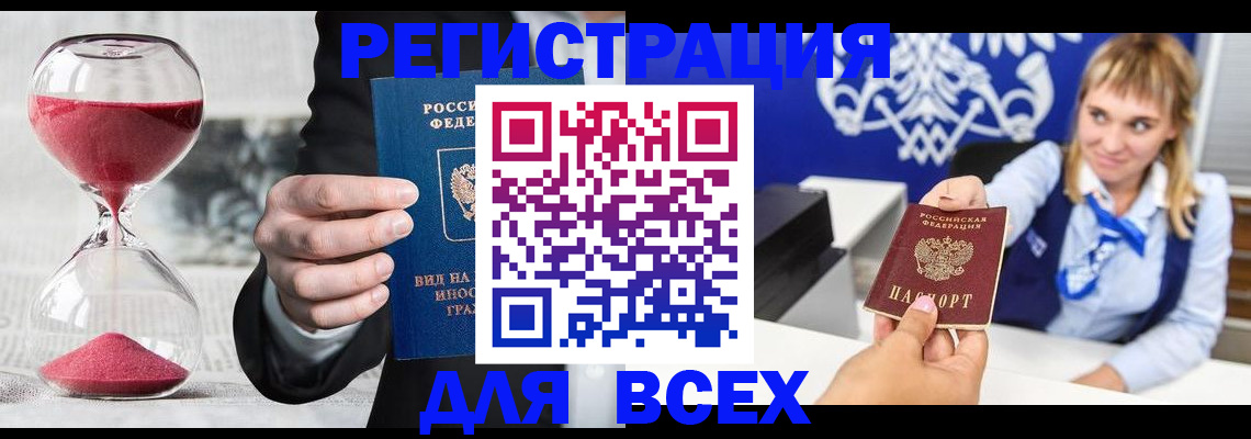 прописка штамп в Бугульме