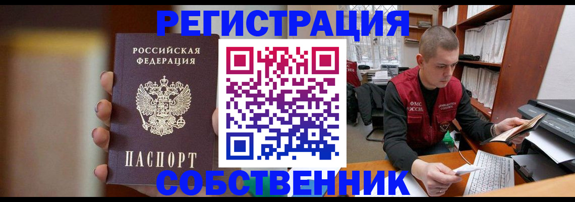 временная регистрация собственник в Бугульме